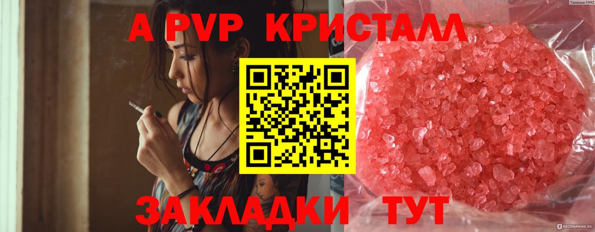 A PVP кристаллы  Вход с VPN  APVP мука  наркота  Комсомольск-на-Амуре 