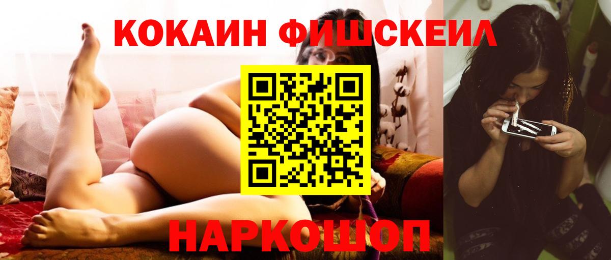 Комсомольск-на-Амуре  COCAIN Эквадор  КОКАИН FishScale  Вход с VPN 