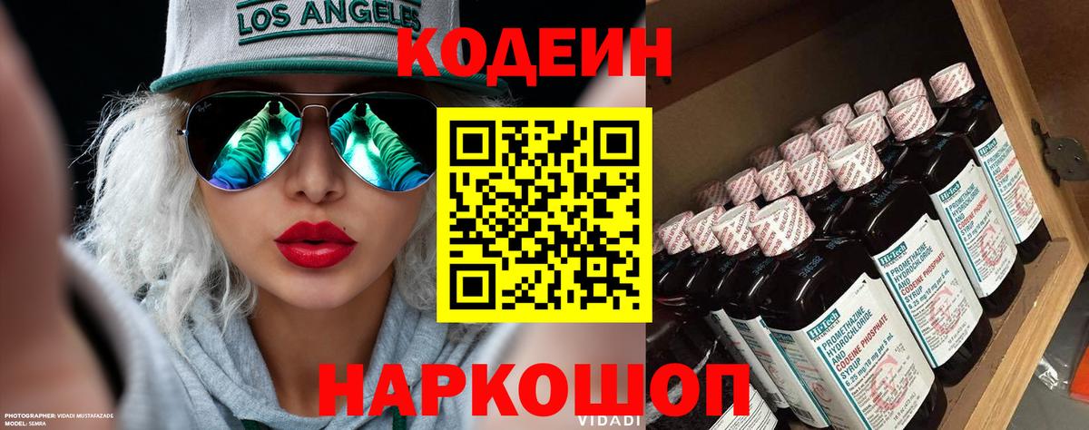 Кодеиновый сироп Lean Purple Drank  Codein напиток Lean (лин)  Вход с VPN  Комсомольск-на-Амуре 