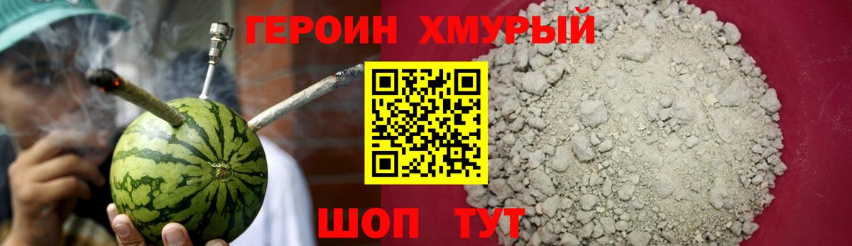Героин герыч Комсомольск-на-Амуре