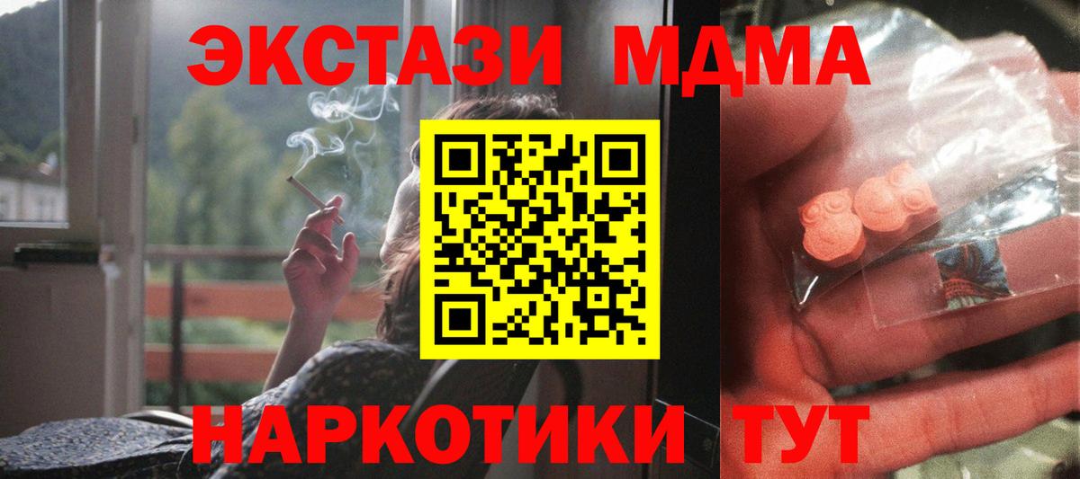 Комсомольск-на-Амуре  МДМА кристаллы  МДМА  Вход с VPN 