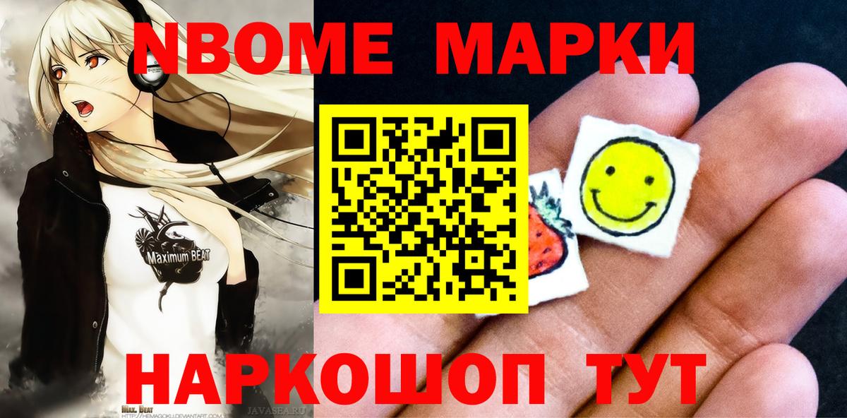 Марки N-bome 1500мкг Комсомольск-на-Амуре
