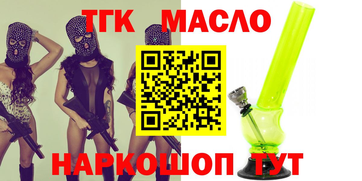 Комсомольск-на-Амуре  Дистиллят ТГК концентрат  как найти   Вход с VPN 